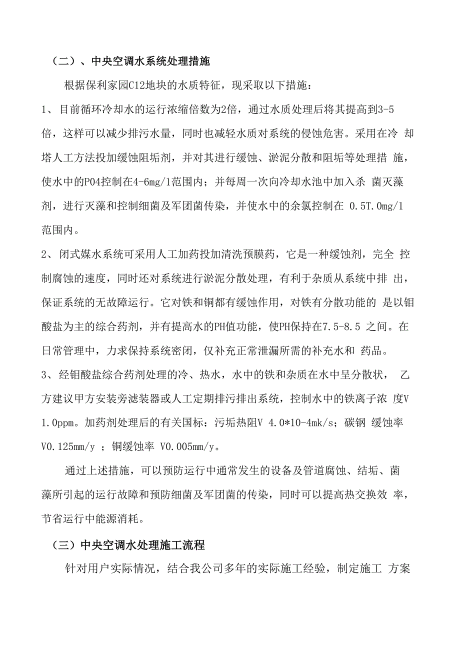 清洗、镀膜方案_第4页