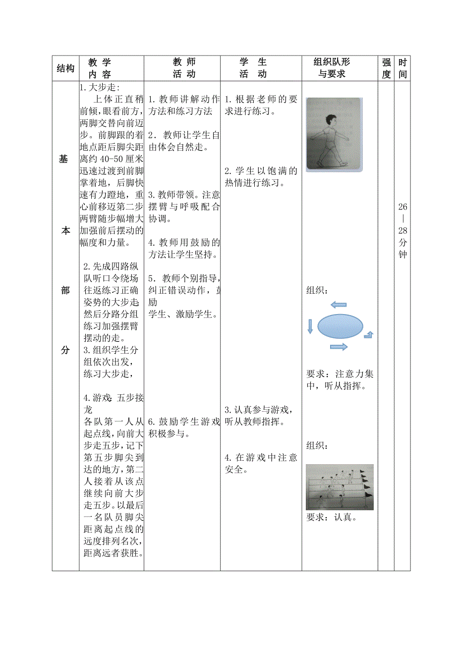 《500米走跑交替与游戏》教案_第2页