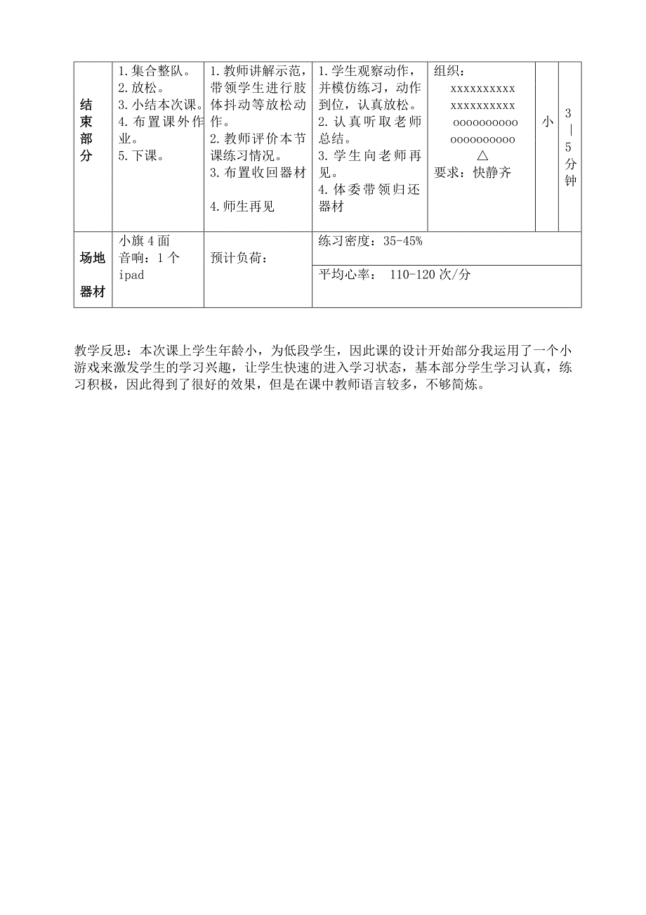 《500米走跑交替与游戏》教案_第3页