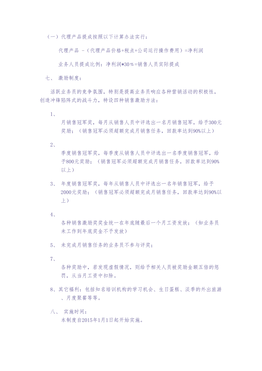 医药科技有限公司销售人员工资待遇及销售提成管理制度方案(2)（天选打工人）.docx_第3页