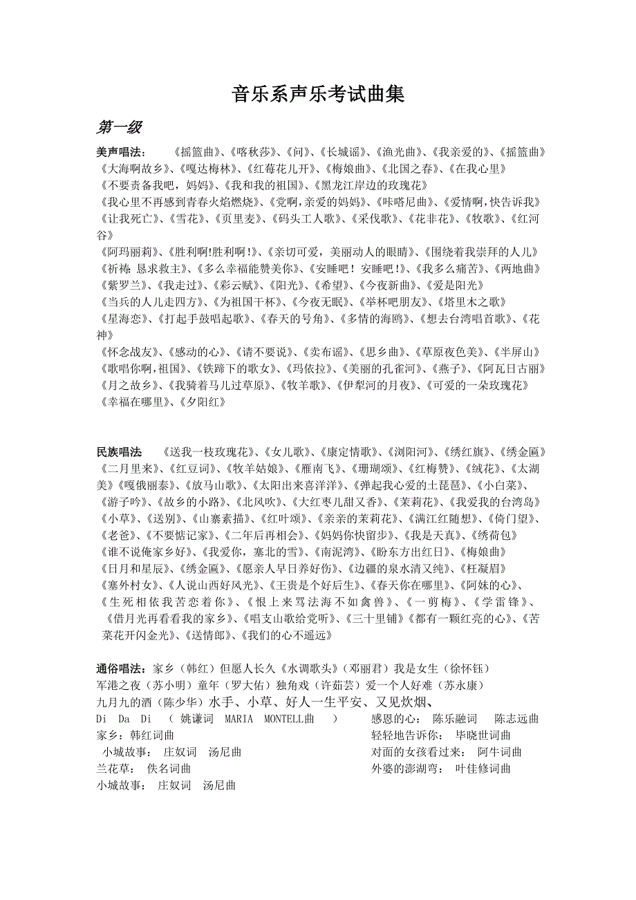 音乐系声乐考试曲集.doc_第1页