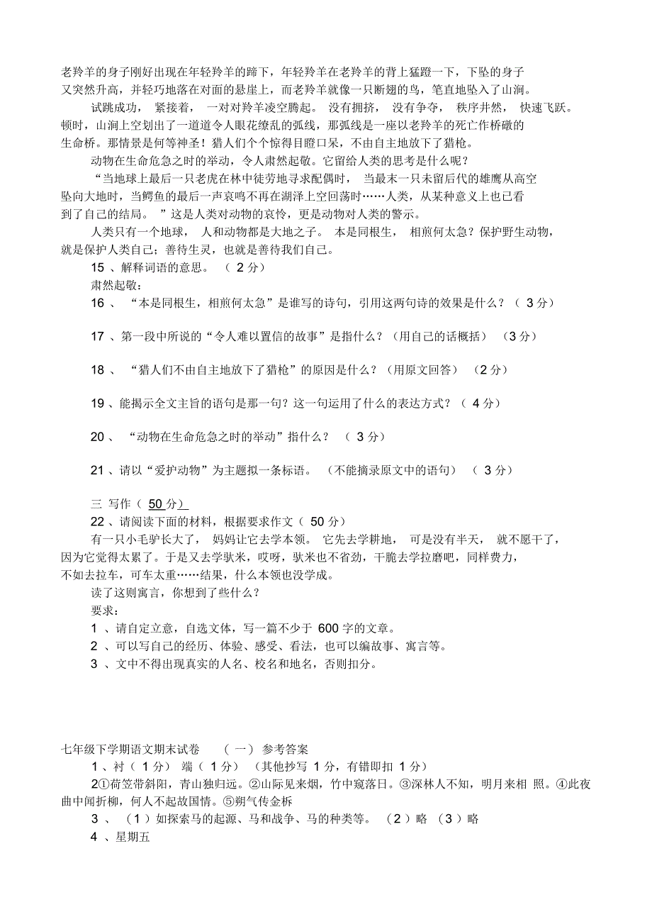 七年级下学期语文期末试卷(一)_第3页