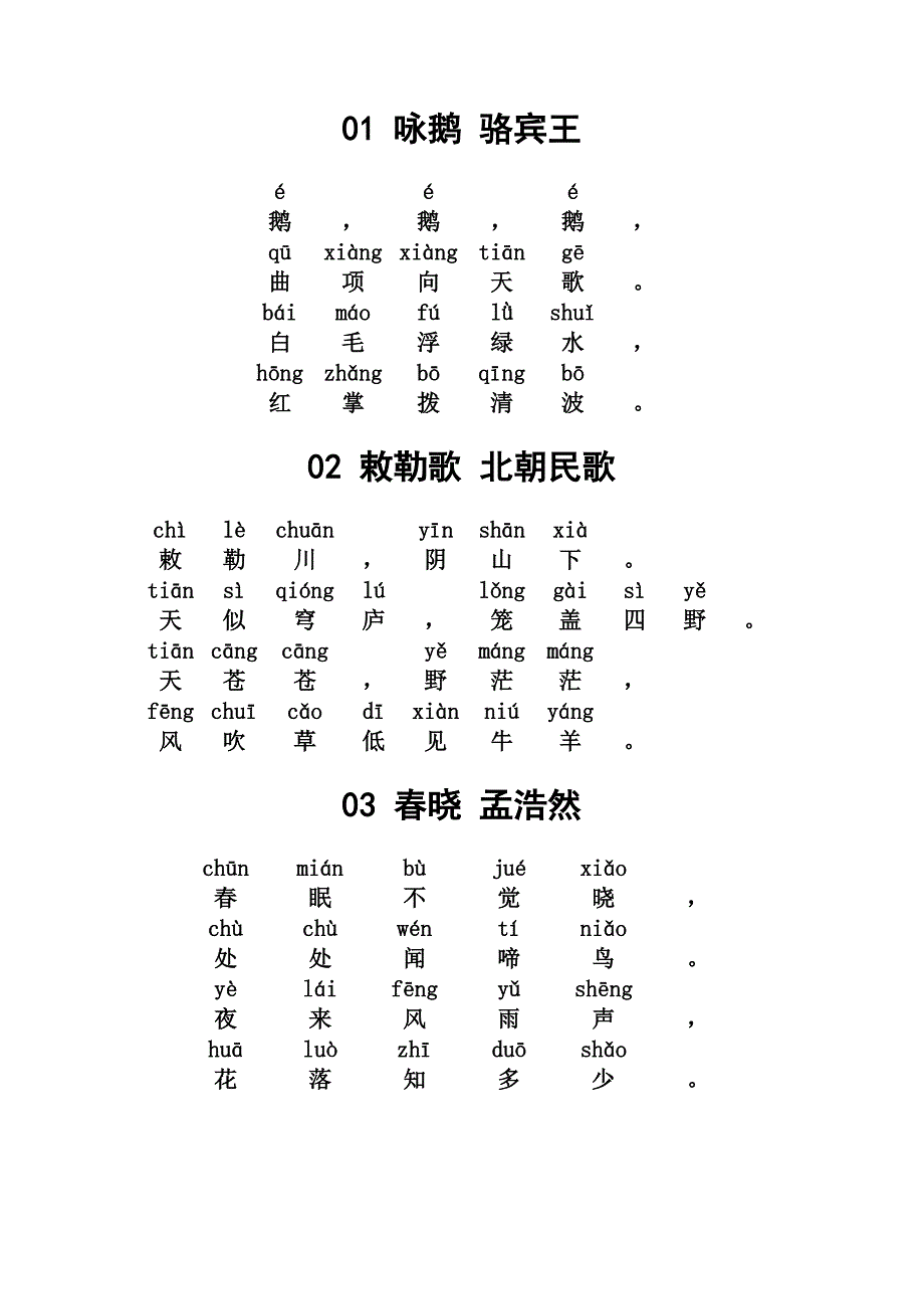 小学古诗80首(带拼音版)_第1页