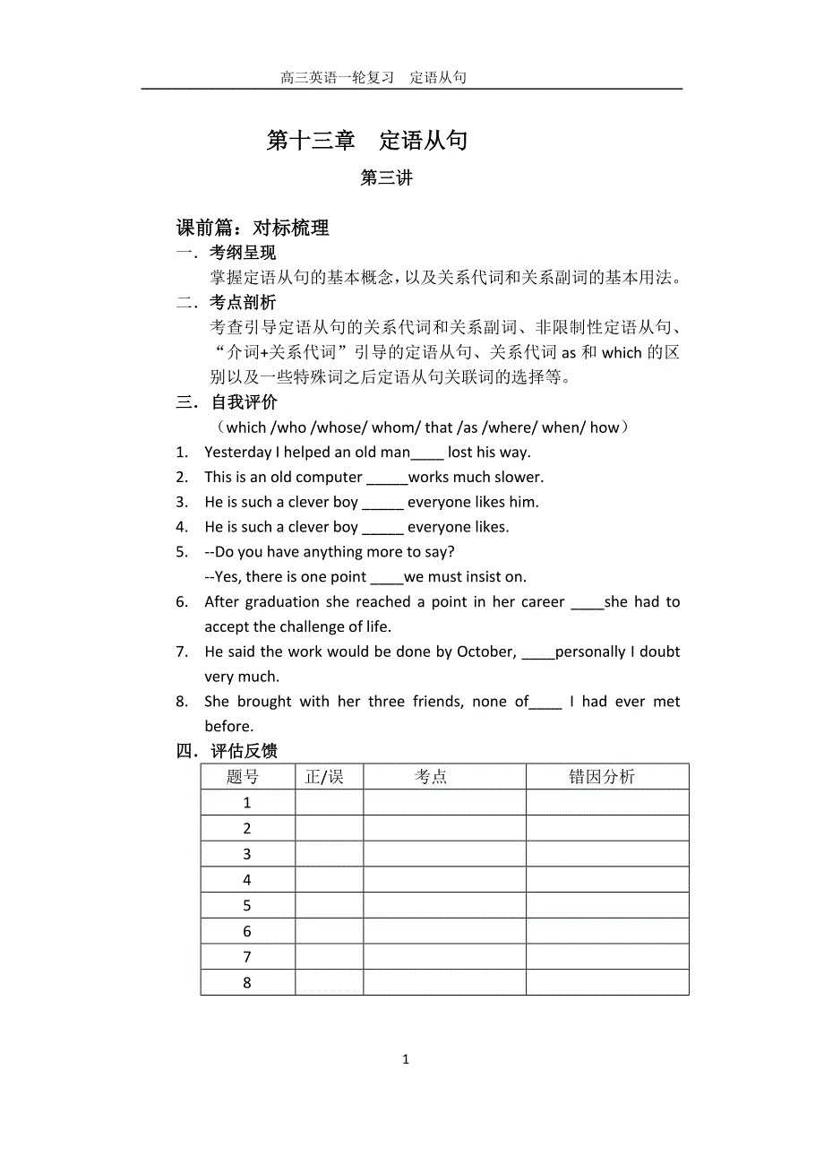 高三英语专项复习定语从句学案_第1页