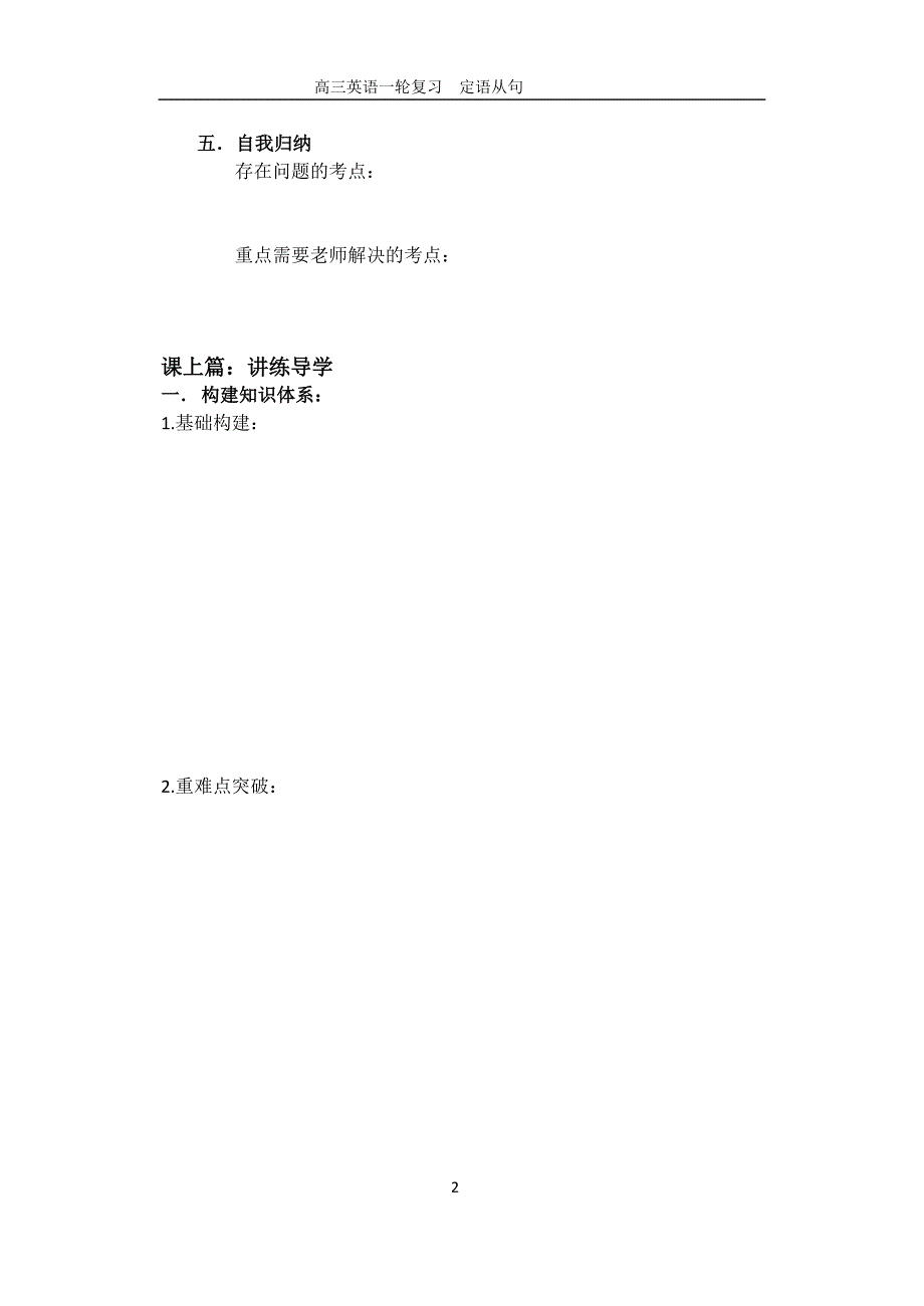 高三英语专项复习定语从句学案_第2页