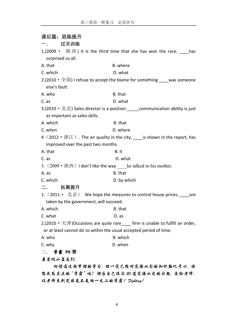 高三英语专项复习定语从句学案_第4页