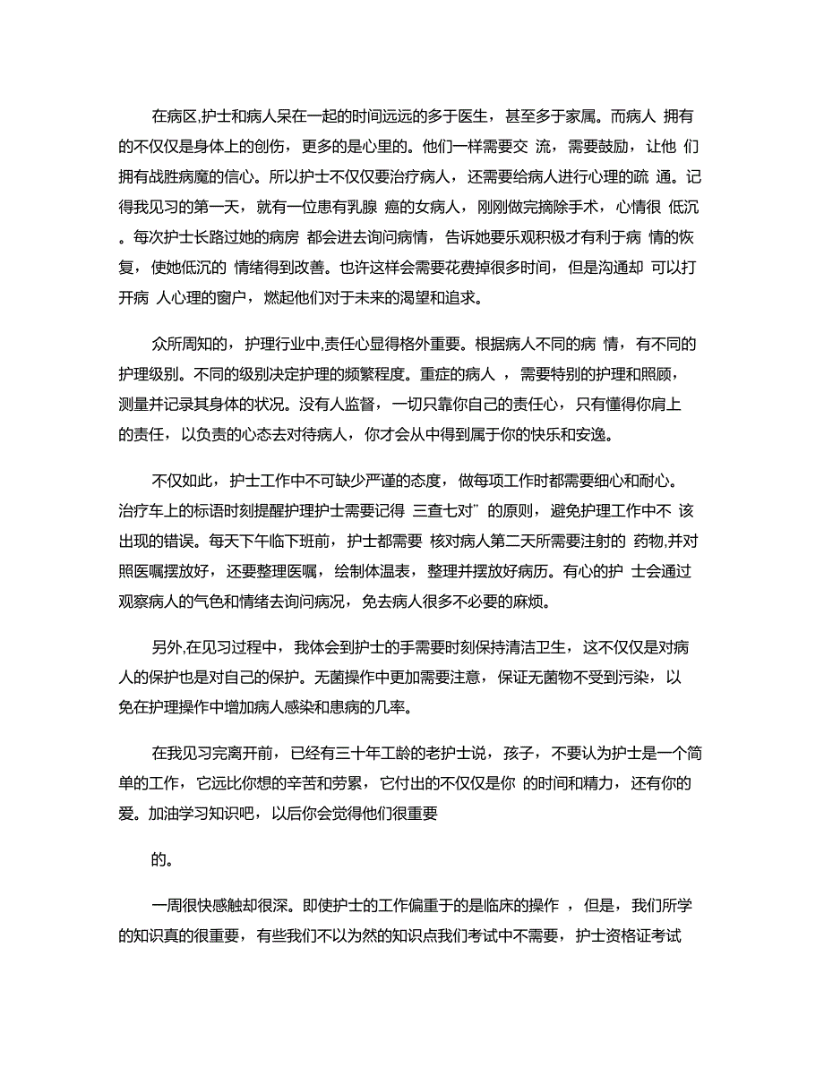 护生见习报告._第2页