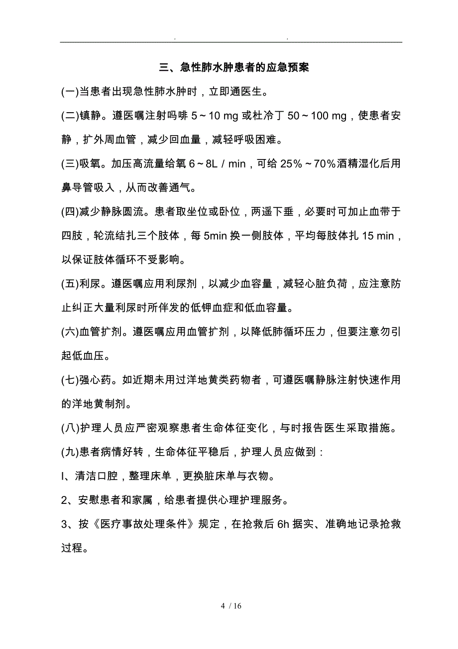 内科应急救援预案_第4页