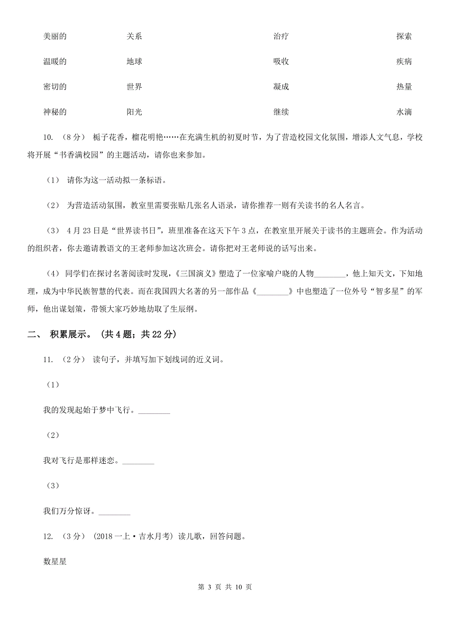 鞍山市台安县一年级下学期语文第一阶段月考试卷_第3页