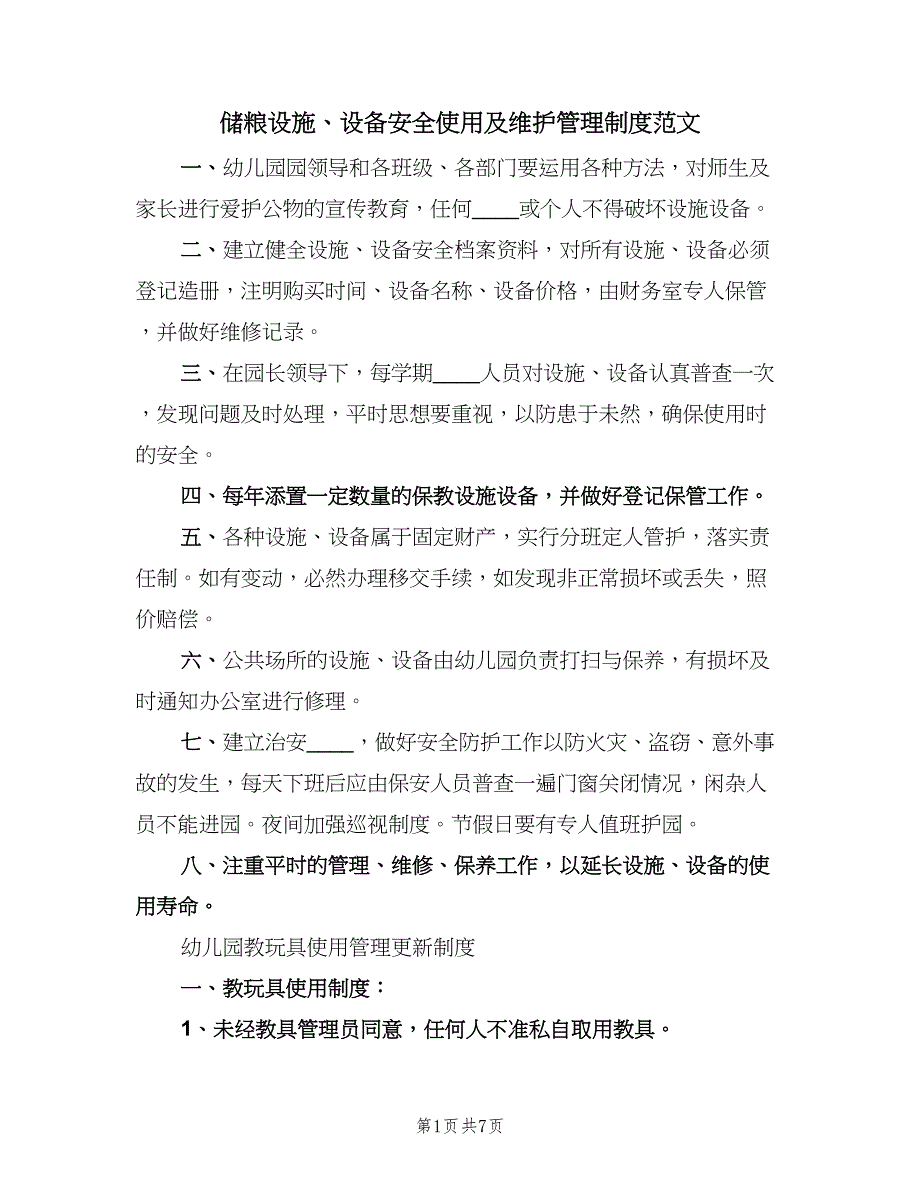 储粮设施、设备安全使用及维护管理制度范文（三篇）_第1页