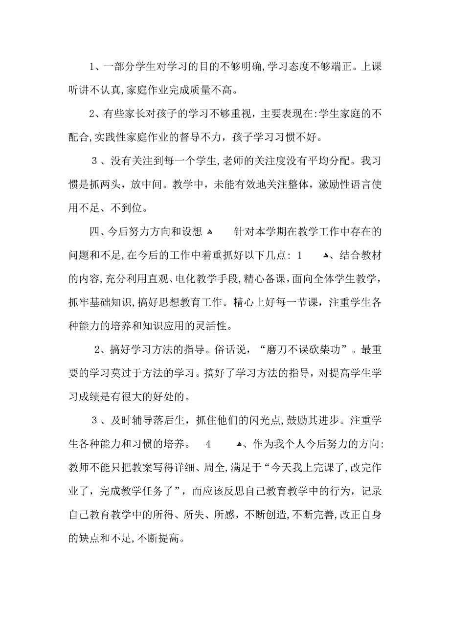 人教版四年级下册数学教学工作总结_第4页