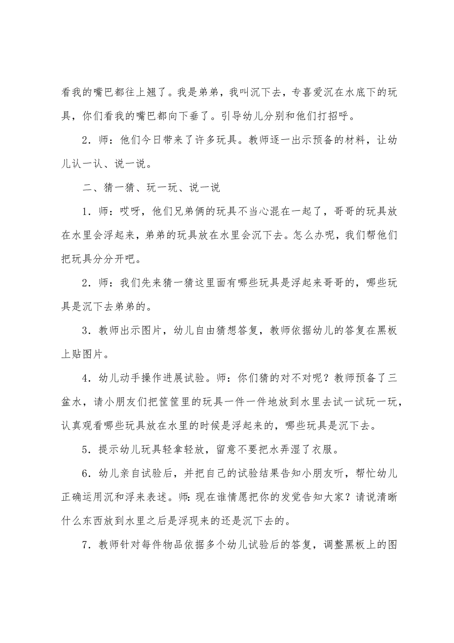 小班科学沉下去浮上来教案反思.docx_第2页