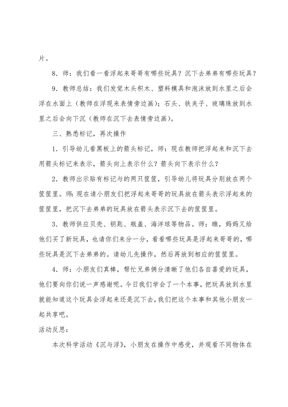 小班科学沉下去浮上来教案反思.docx_第3页