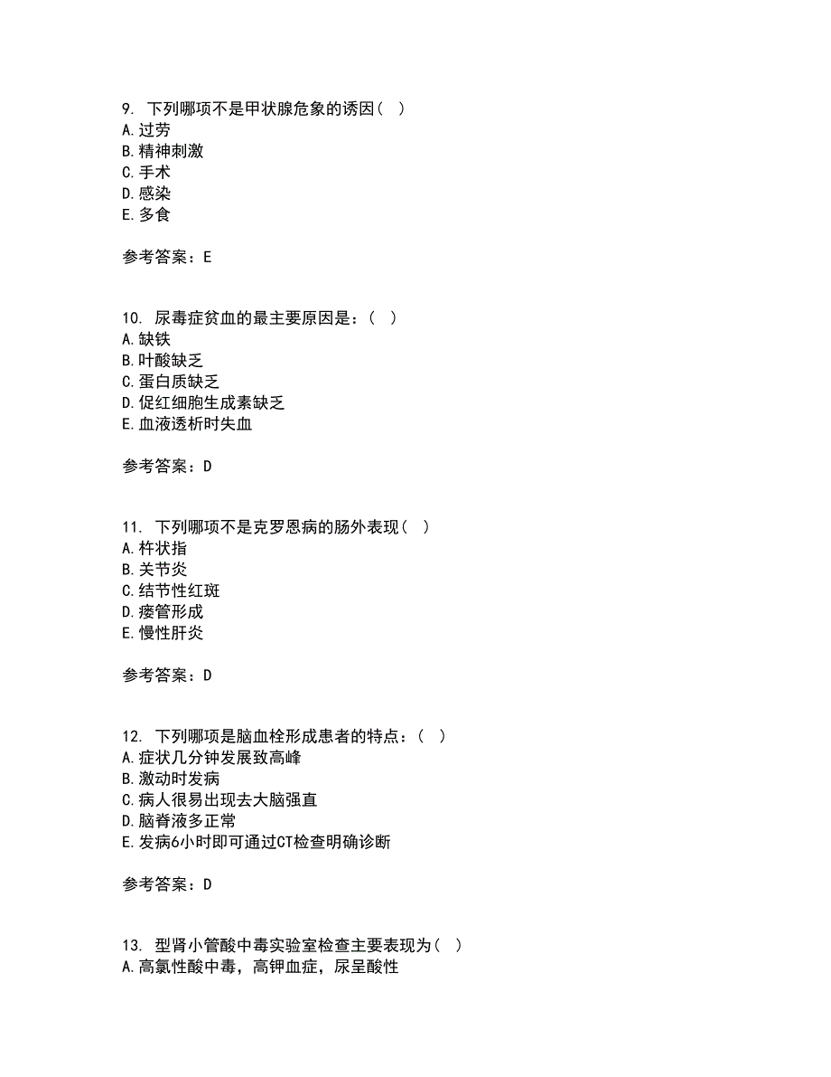 北京中医药大学21秋《内科护理学》综合测试题库答案参考96_第3页