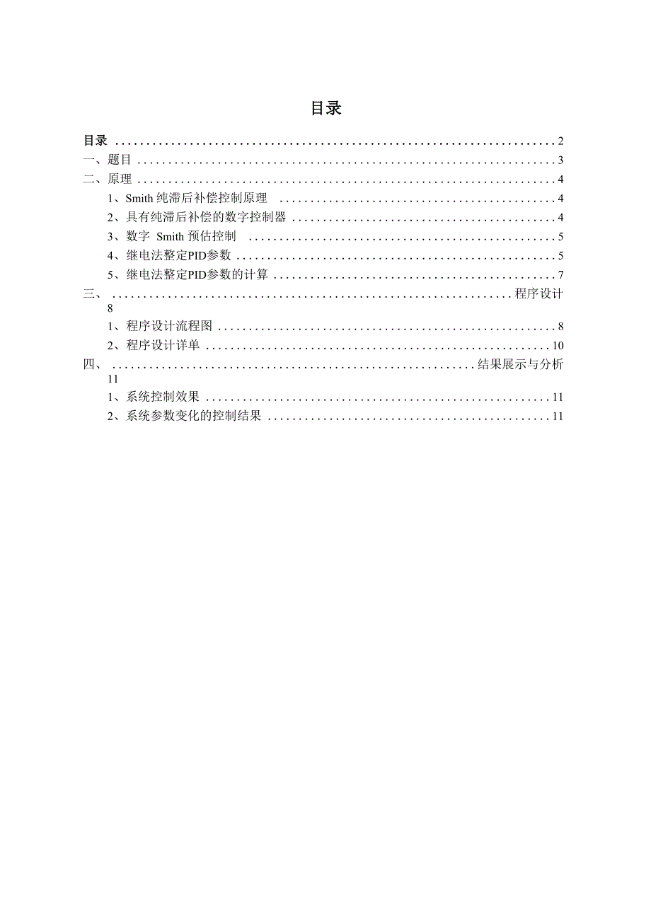 Smith纯滞后补偿PID_第2页