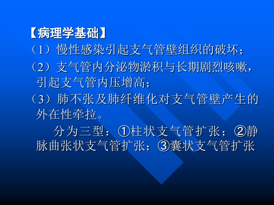 呼吸系统2肺常见疾病的影像表现_第2页