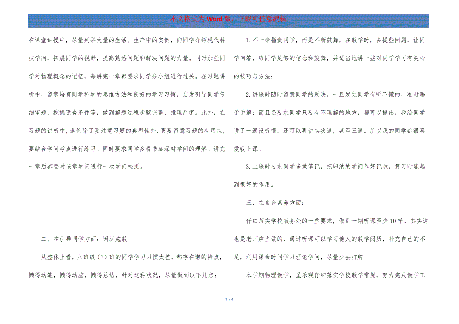 物理学科期末工作总结873_第3页