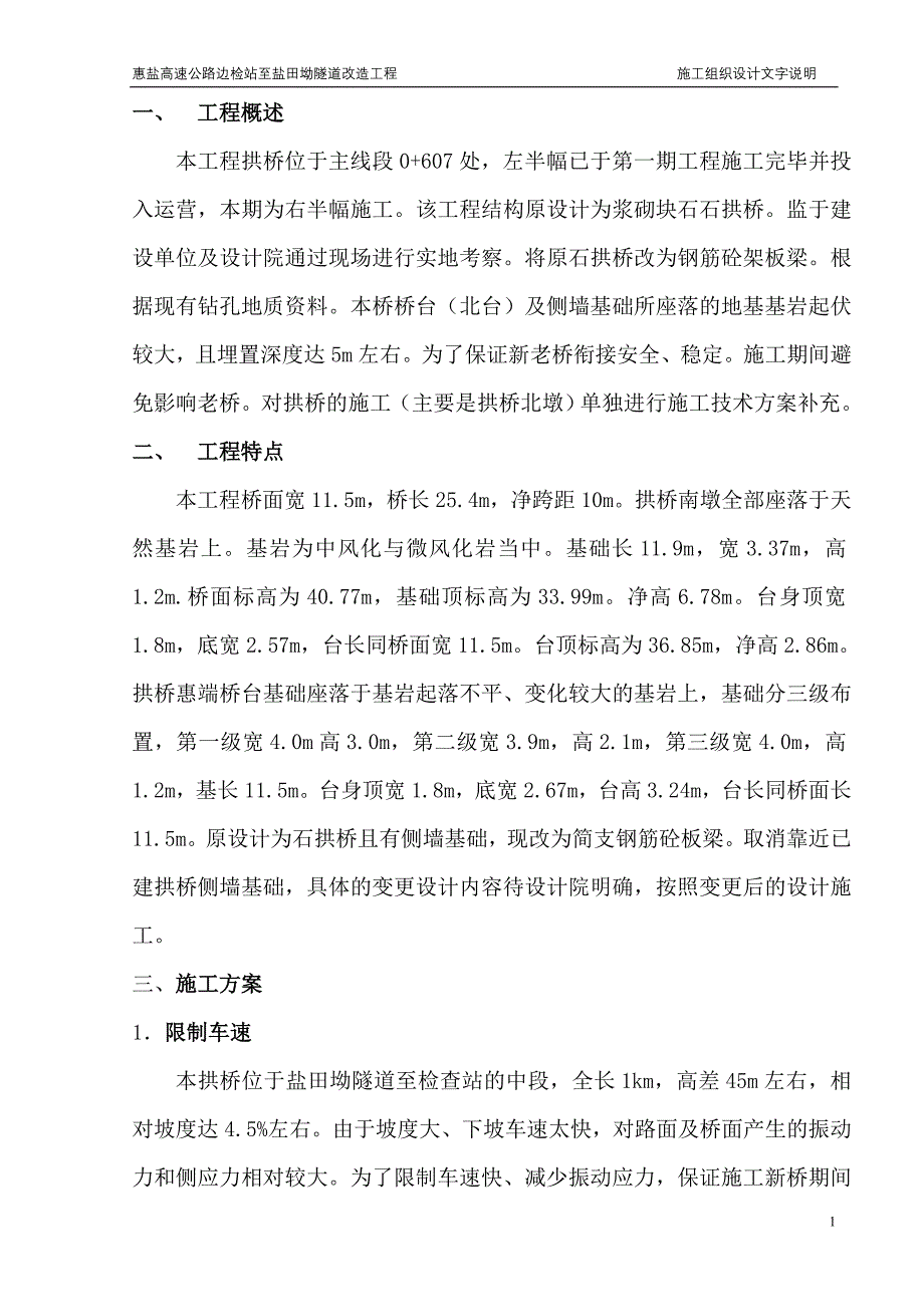 拱桥施工方案.doc_第1页