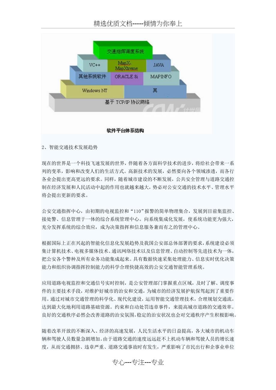 交通监控指挥中心助力城市智能交通_第2页