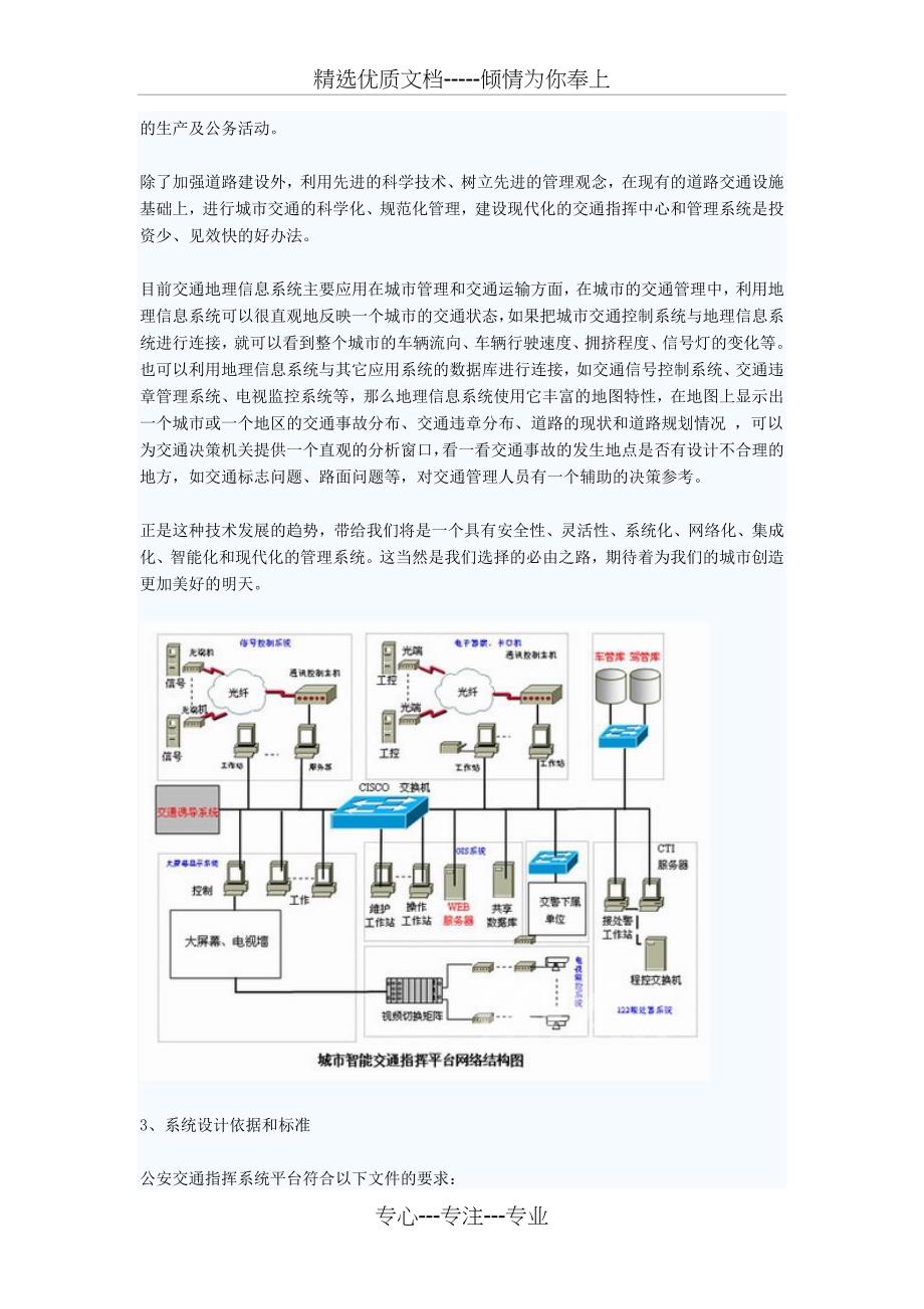 交通监控指挥中心助力城市智能交通_第3页