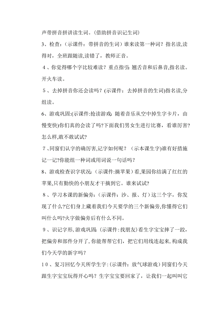 人教版小学语文一年级上册-《在家里》教学设计_第3页