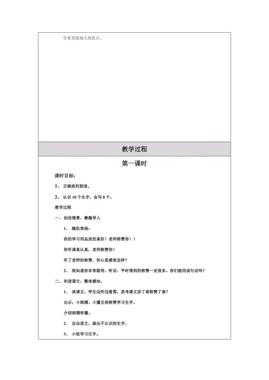 修改教学设计（教案）模板 (5).doc_第2页