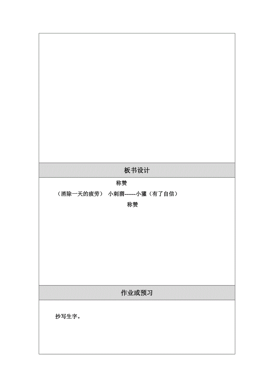 修改教学设计（教案）模板 (5).doc_第4页