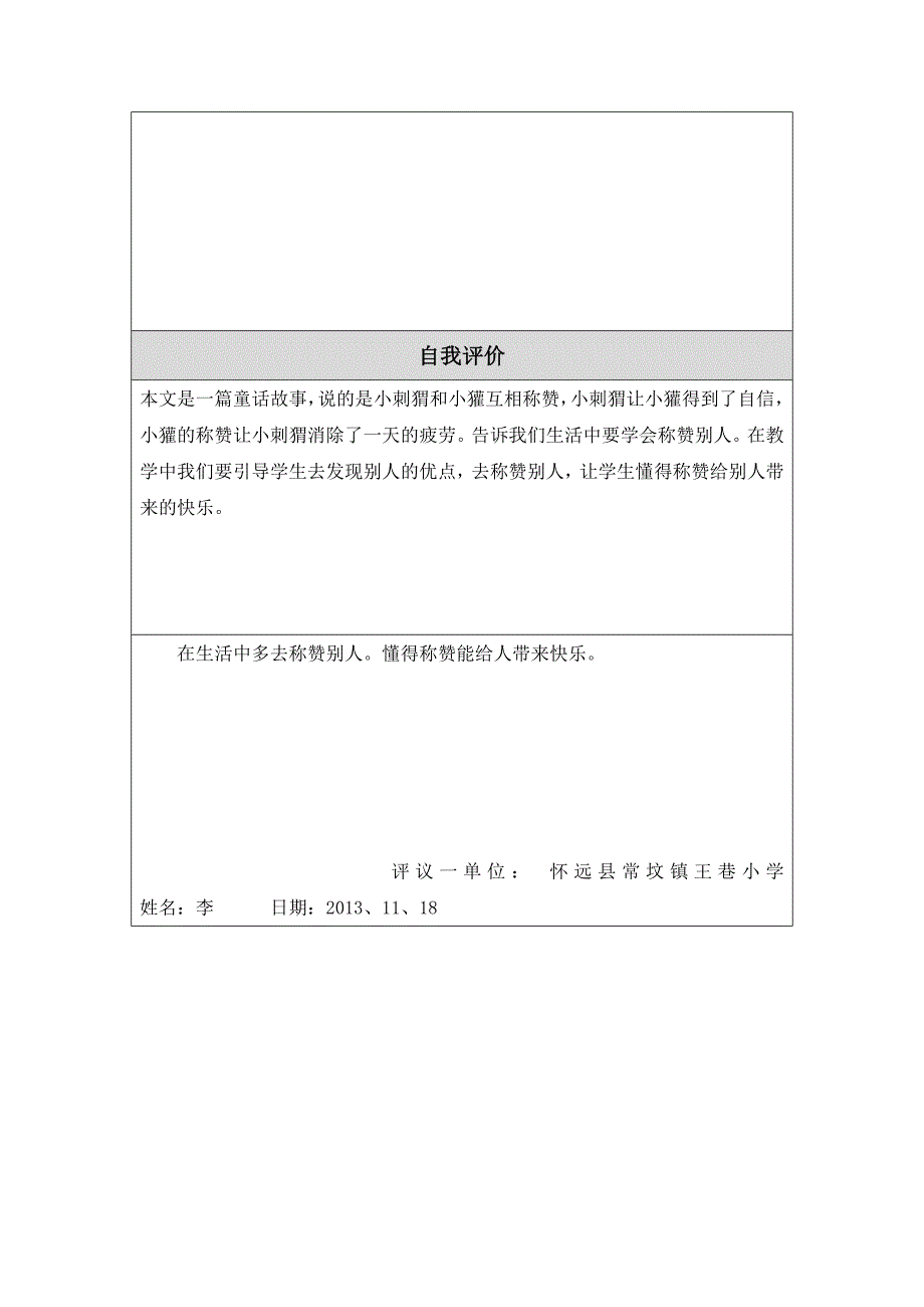 修改教学设计（教案）模板 (5).doc_第5页