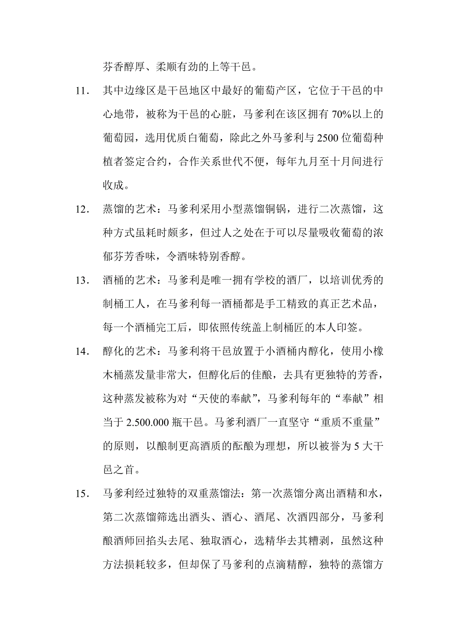 常用酒水知识.doc_第2页