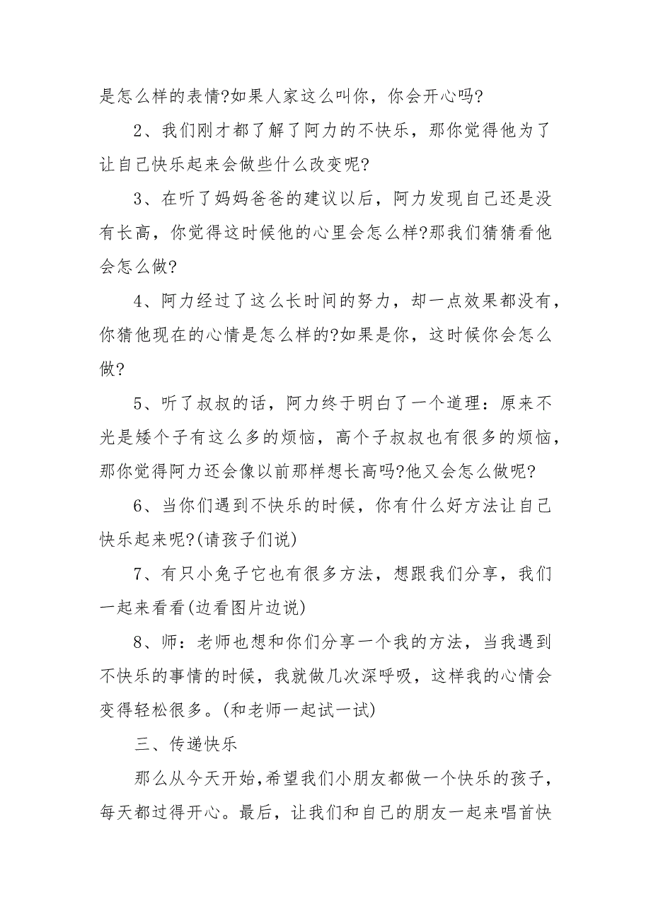 幼儿园心理健康教育工作实施计划 幼儿园心理疏导_第4页