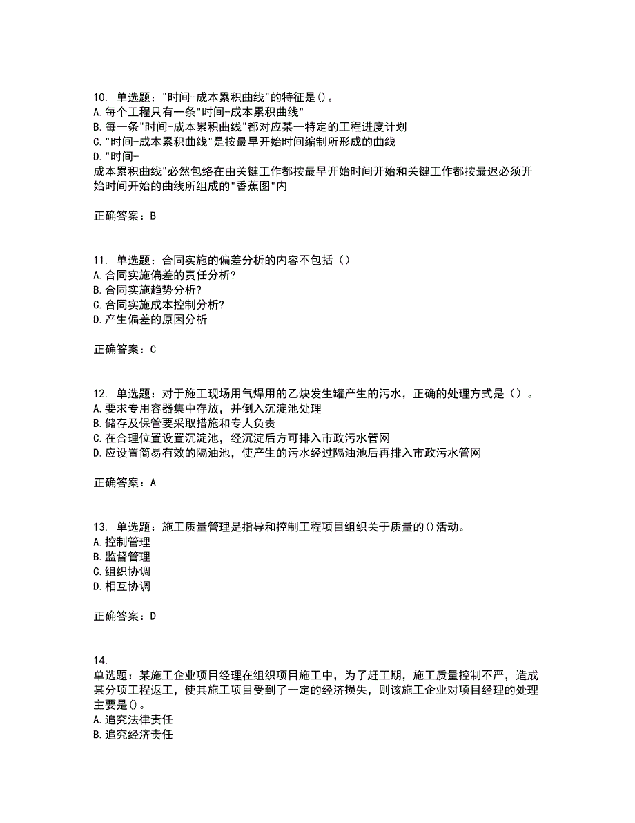 二级建造师施工管理考前（难点+易错点剖析）押密卷答案参考12_第3页