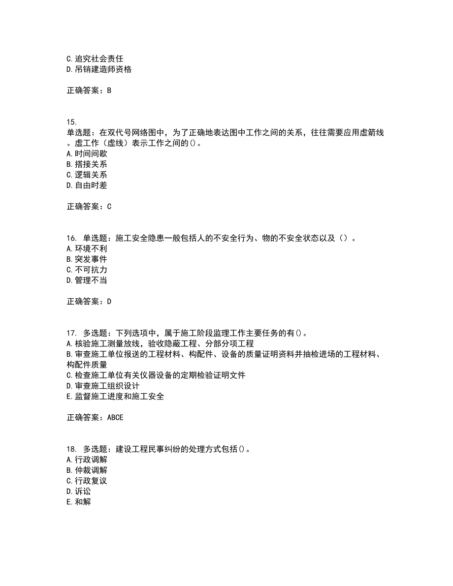 二级建造师施工管理考前（难点+易错点剖析）押密卷答案参考12_第4页