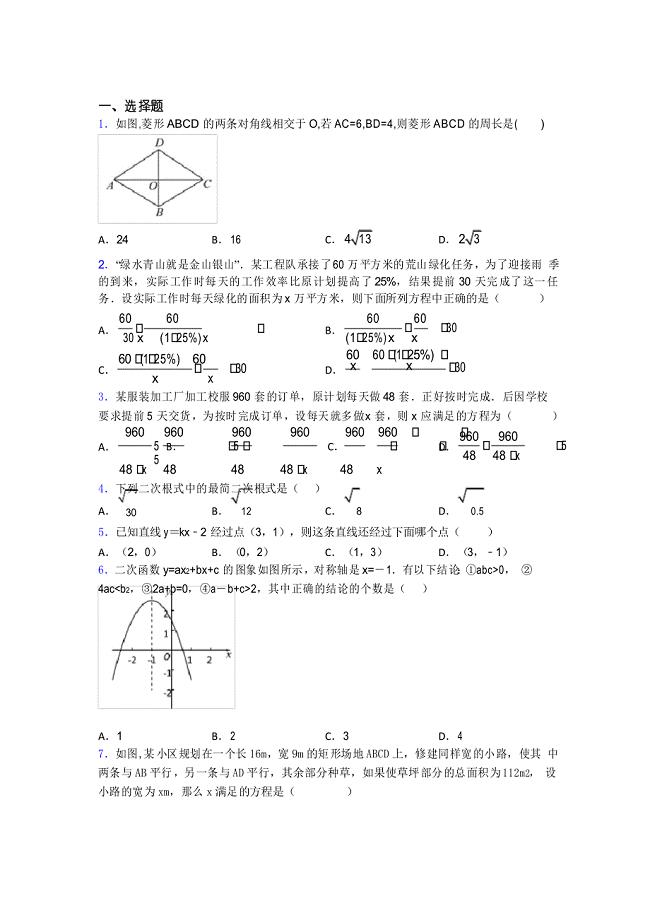 【精选试卷】天津中考数学专项练习知识点