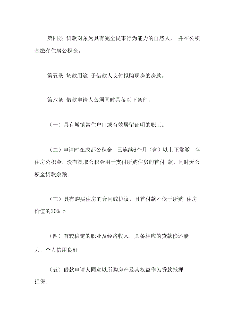 2015成都公积金贷款规定政策细则_第3页