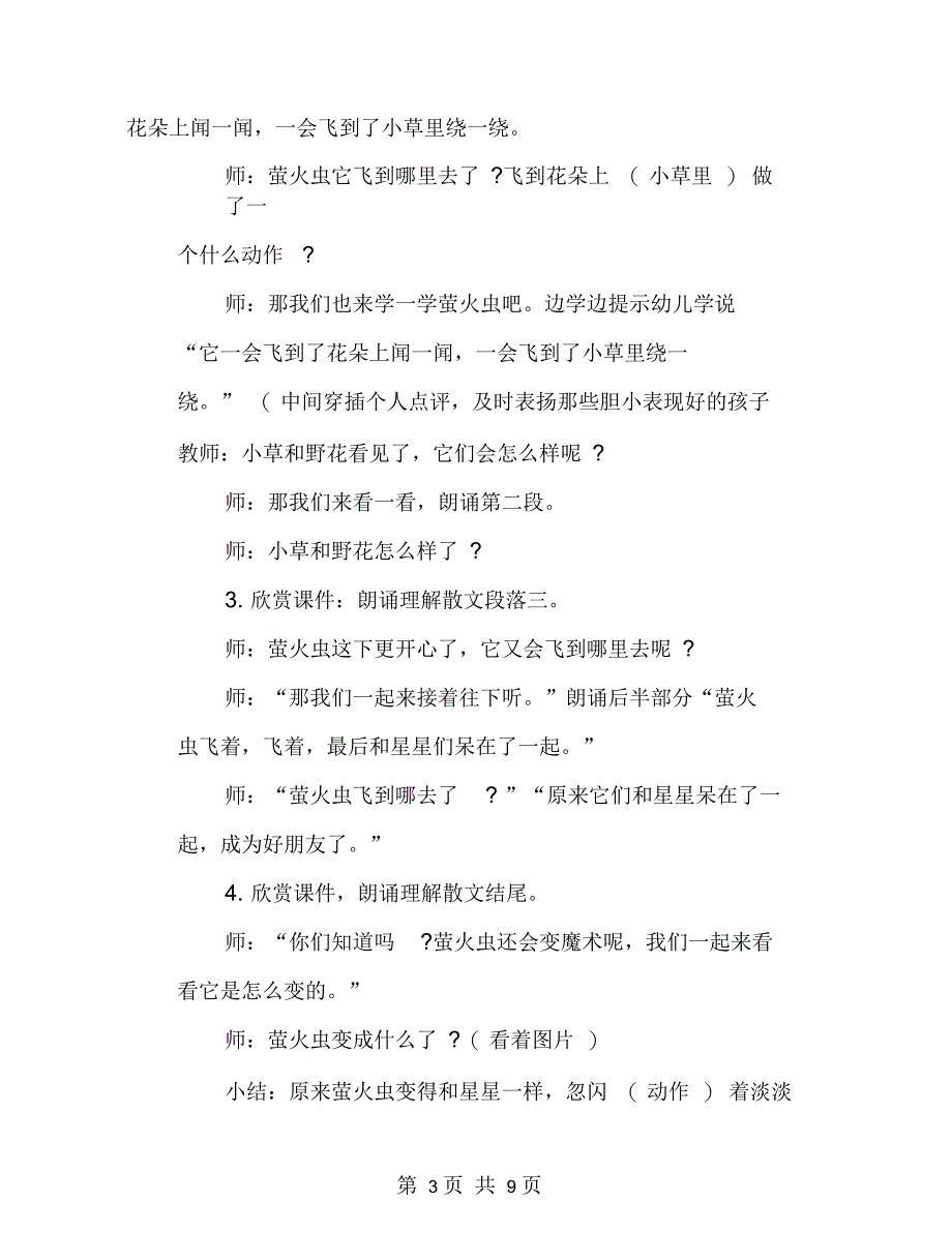 关于六年级下册语文萤火虫教案教学反思大全2021六年级语文书_第3页