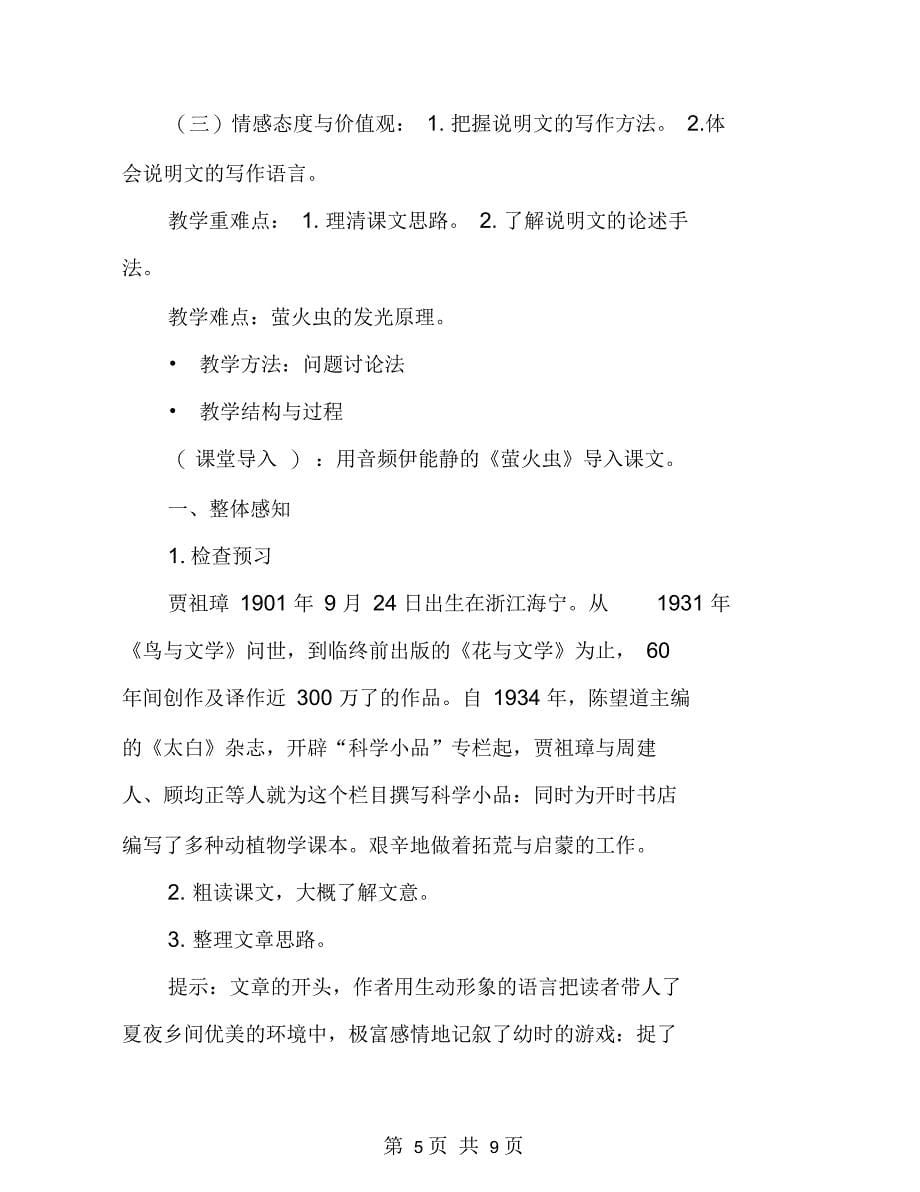 关于六年级下册语文萤火虫教案教学反思大全2021六年级语文书_第5页