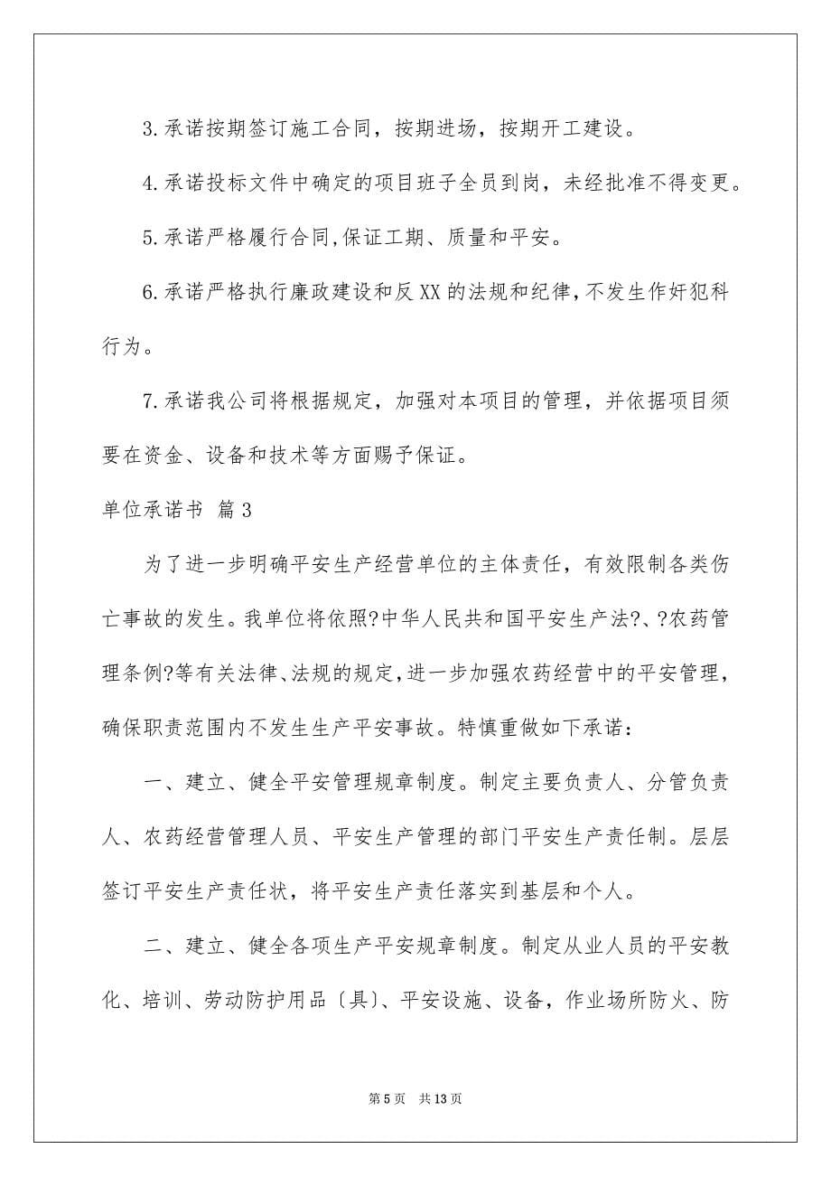 2023年单位承诺书50.docx_第5页