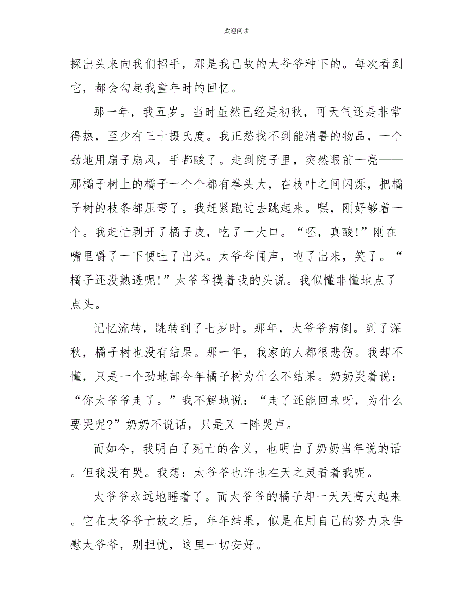 六年级观察橘子树日记600字_第3页