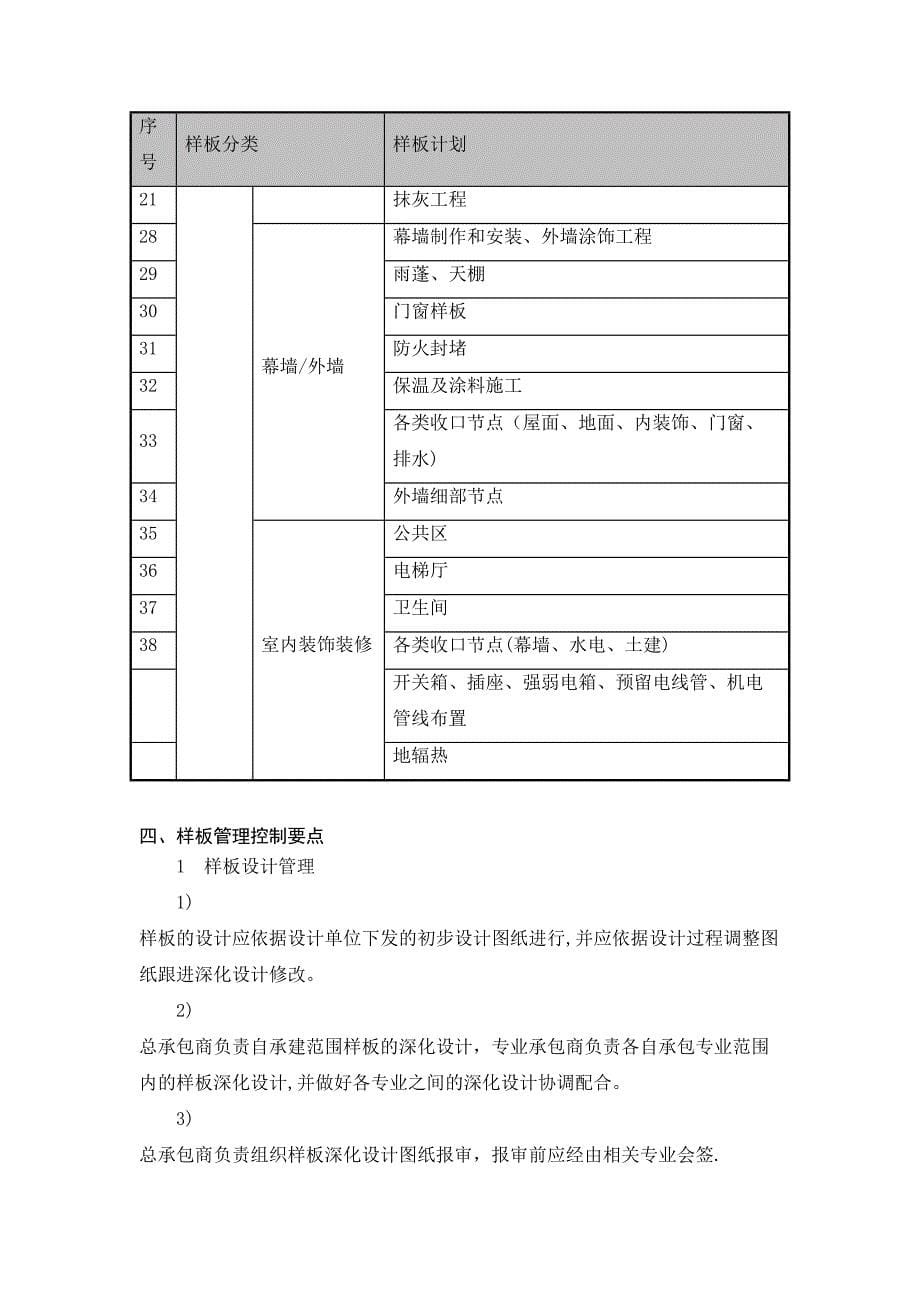 【施工方案】工艺样板施工方案-(2)(DOC 21页)_第5页