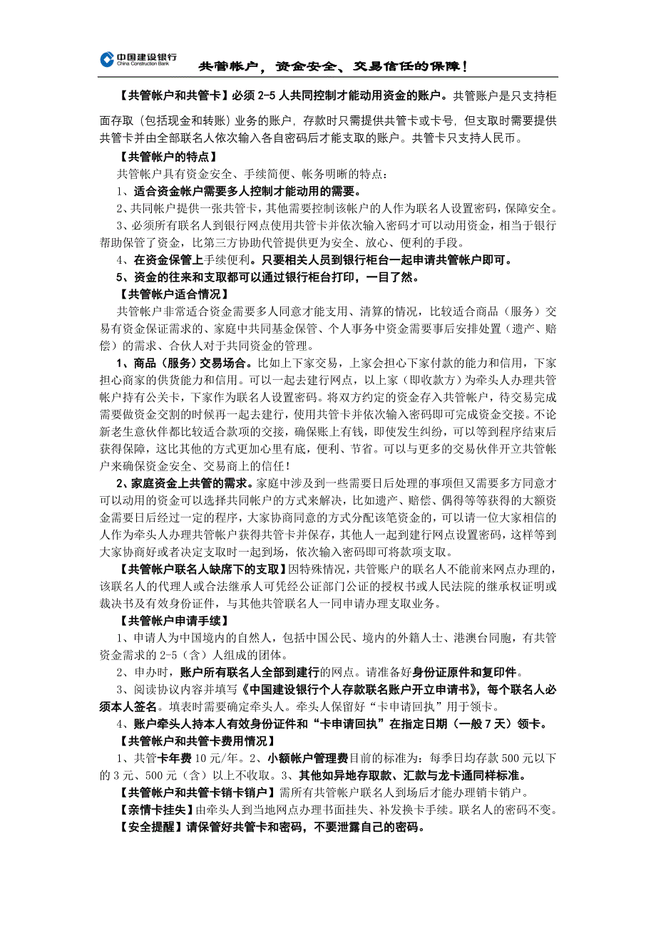 必须2-5人共同控制才能动用资金的账户共管_第1页