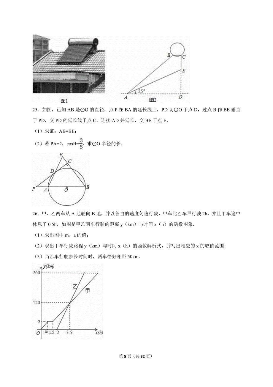 江苏省盐城市中考数学一模试卷含答案解析_第5页