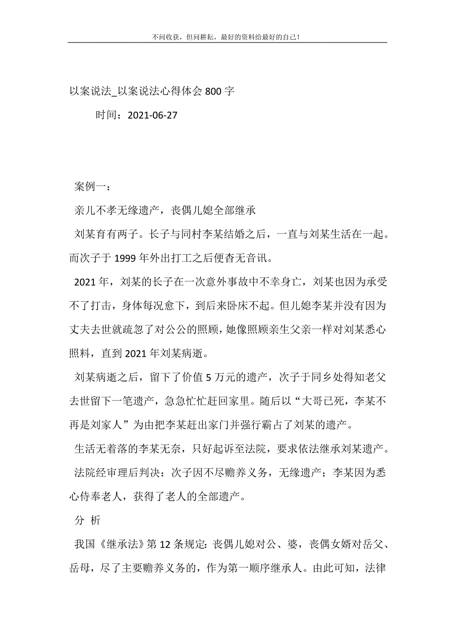 以案说法_以案说法心得体会（新修订）800字.doc_第2页