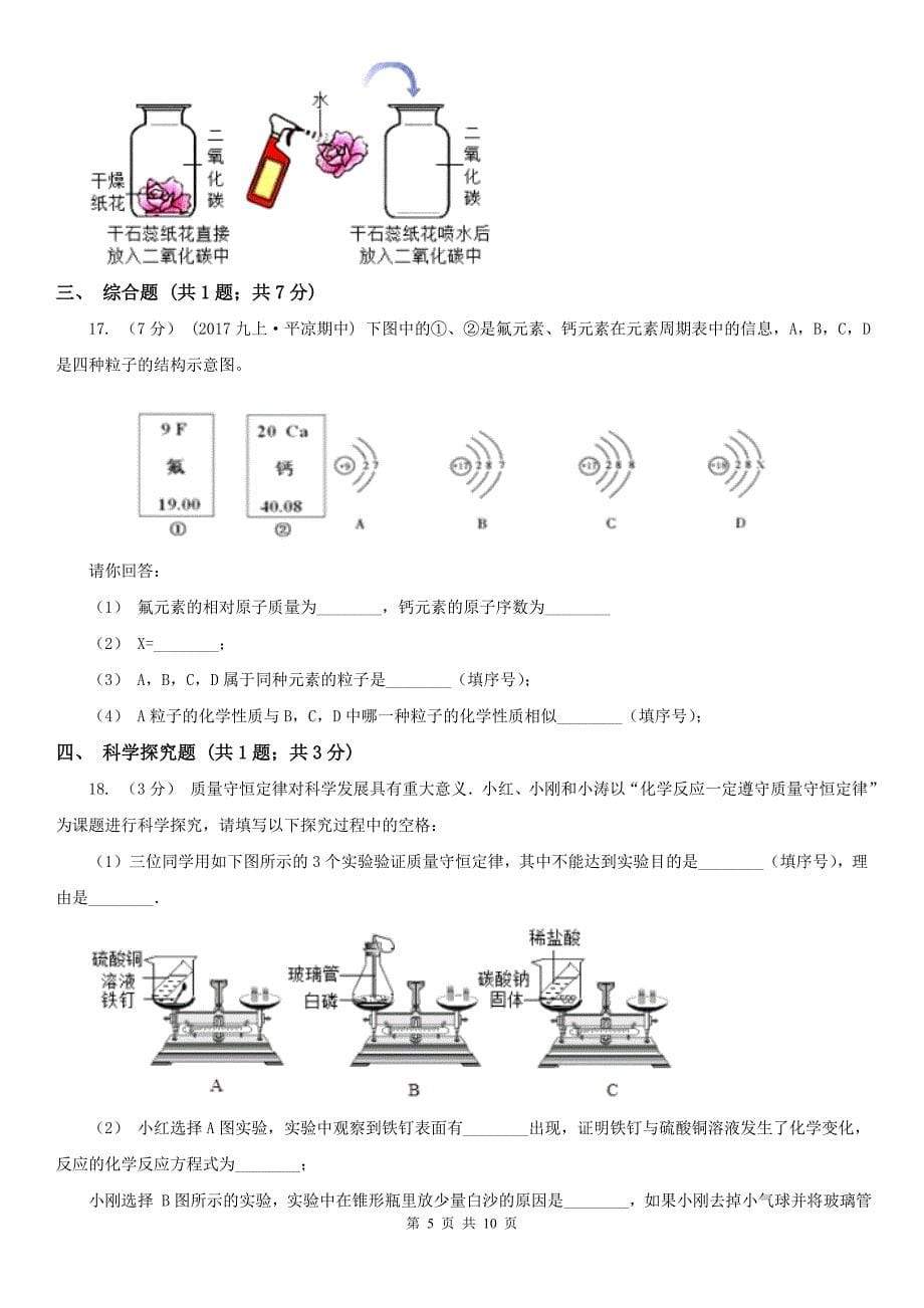 四川省绵阳市九年级上学期化学期中考试试卷_第5页