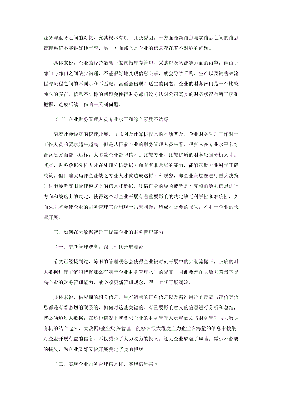 2023年大数据背景下企业财务管理创新探讨.doc_第2页