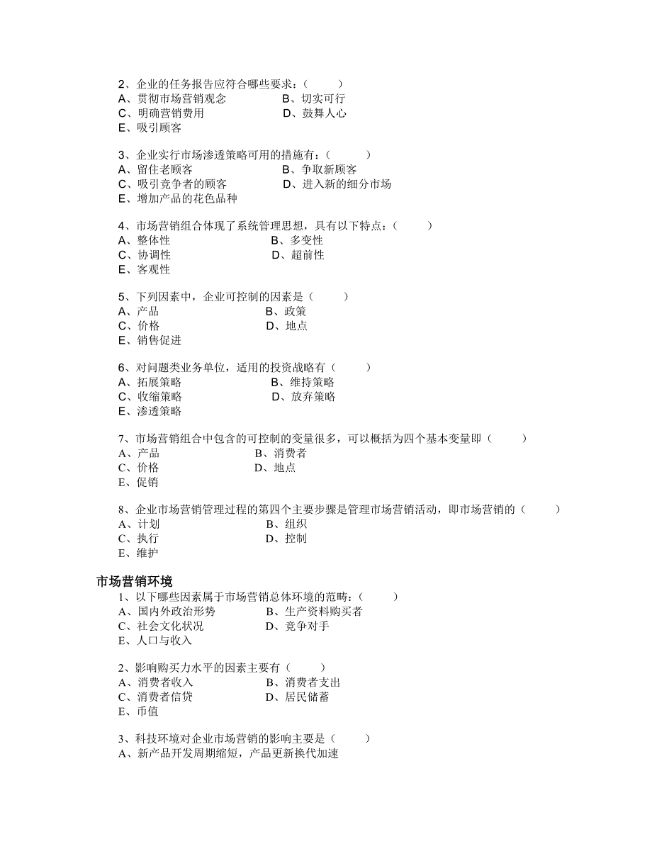 市场营销学试题库多项选择题目_第2页