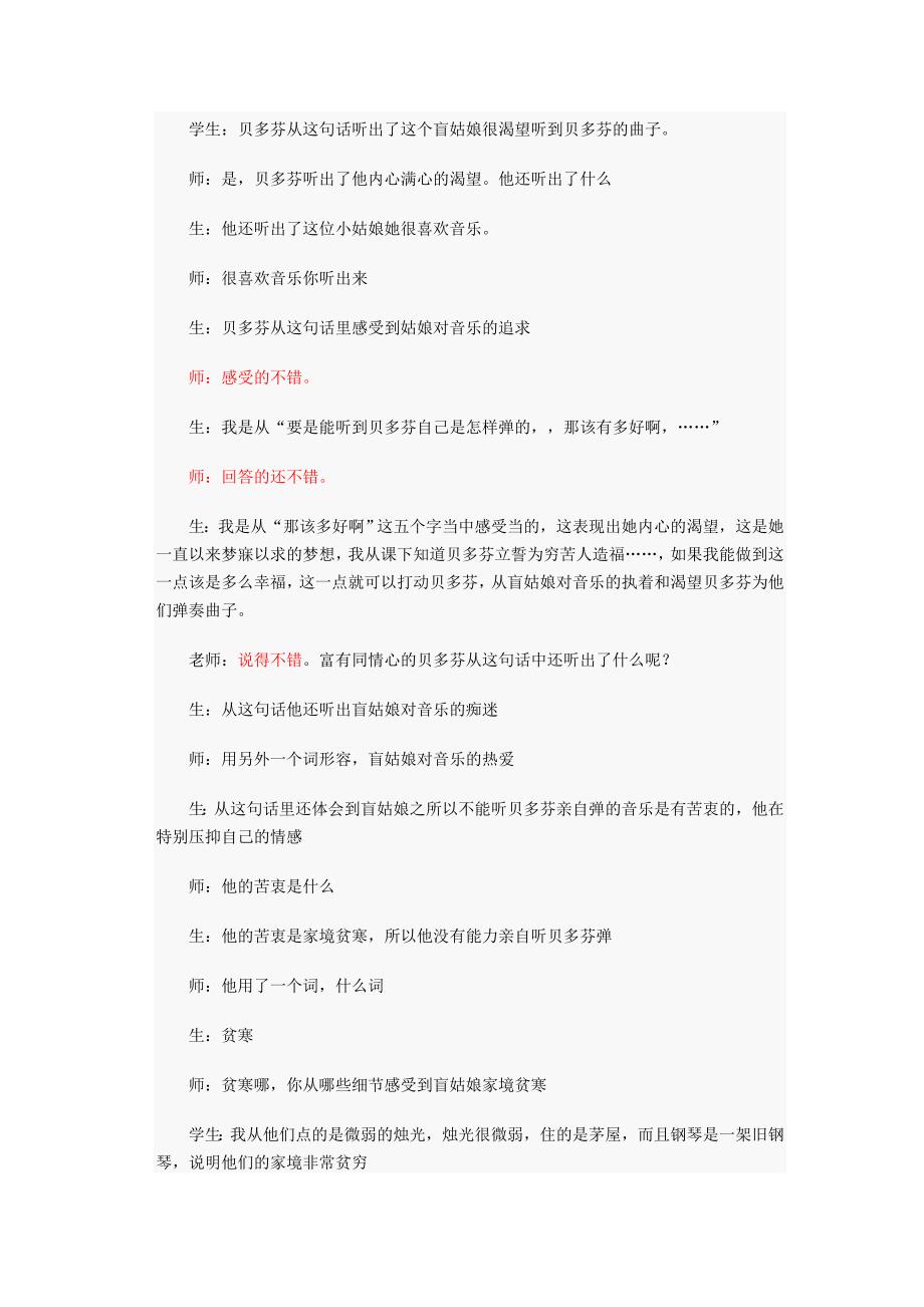 片段评价言语.doc_第2页