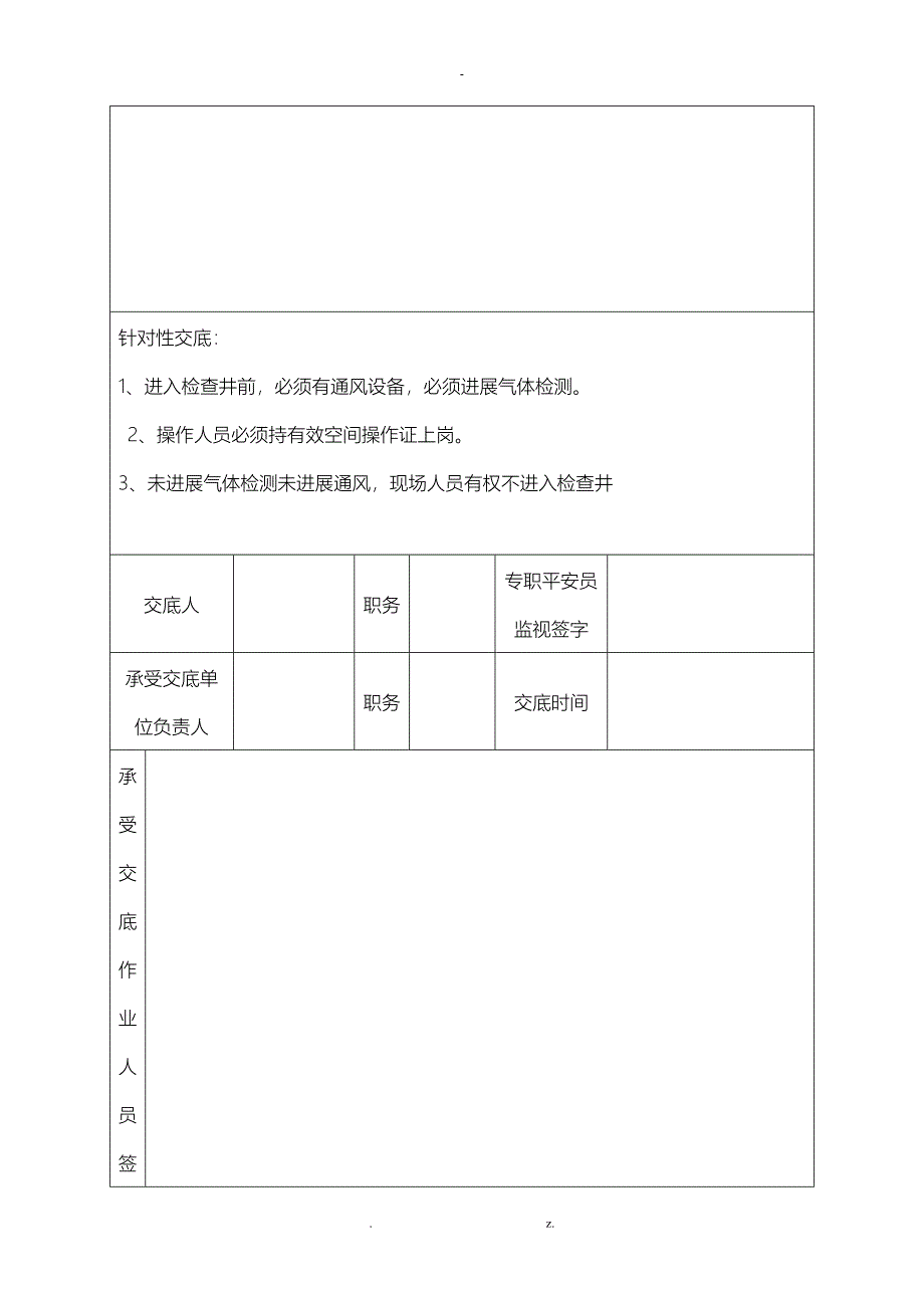 有限空间安全交底_第4页