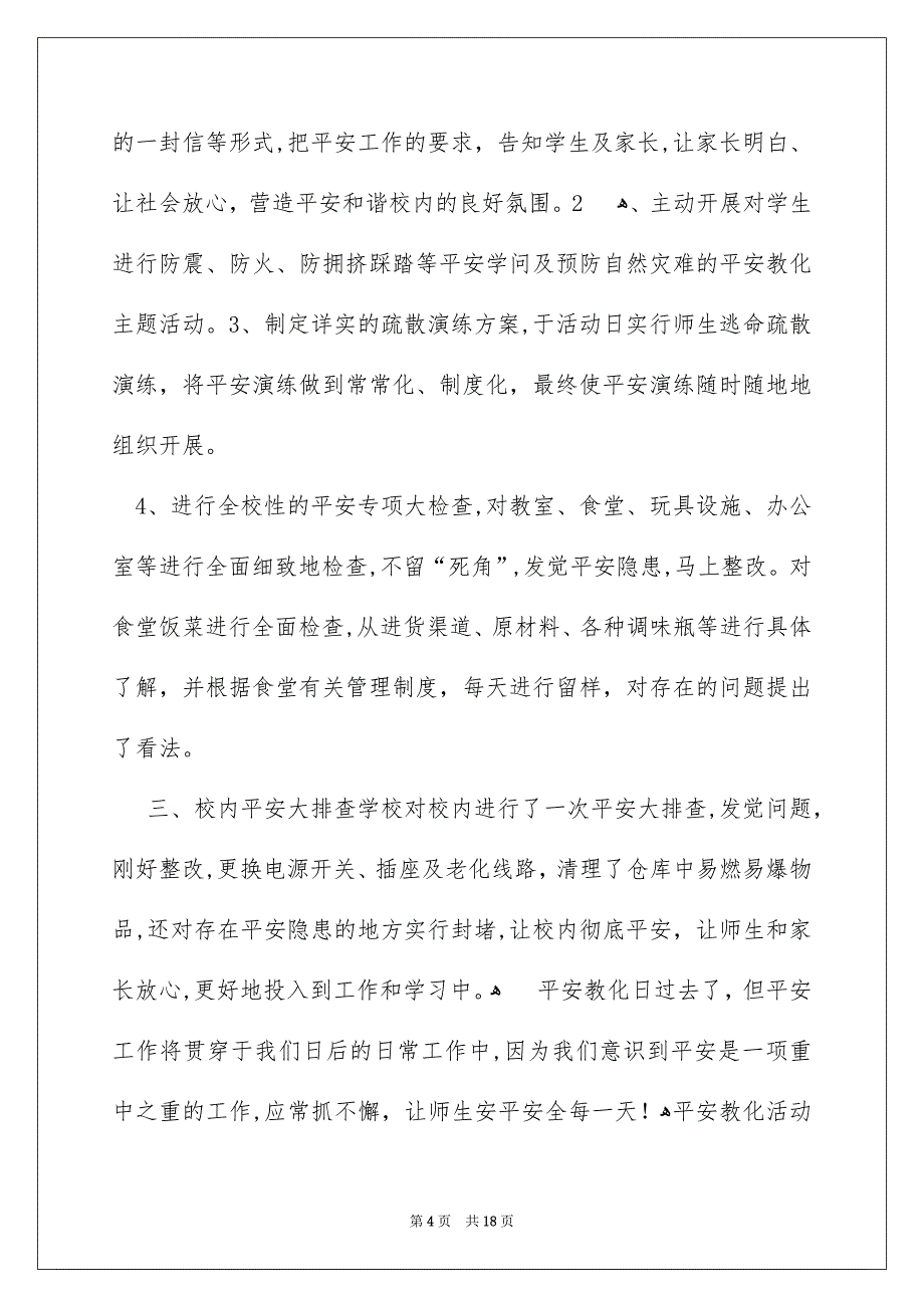 精选平安教化活动总结汇编七篇_第4页