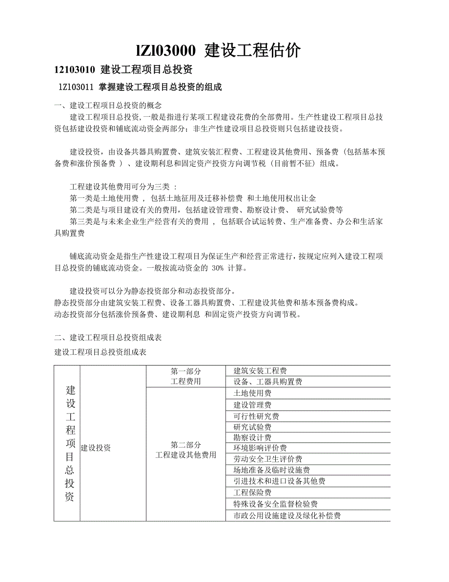 建设工程项目总投资_第1页