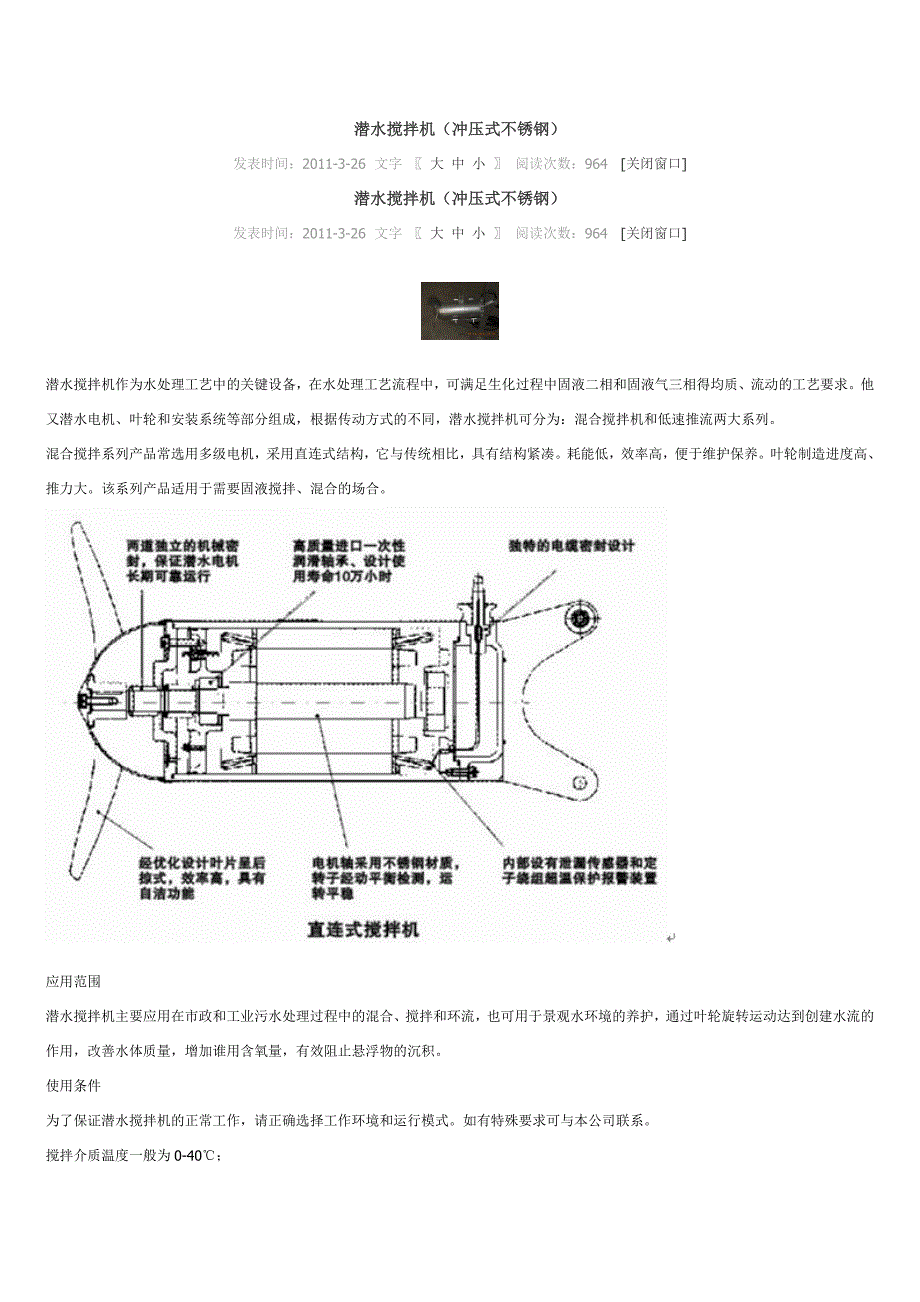 潜水搅拌机安装和型号.doc_第1页